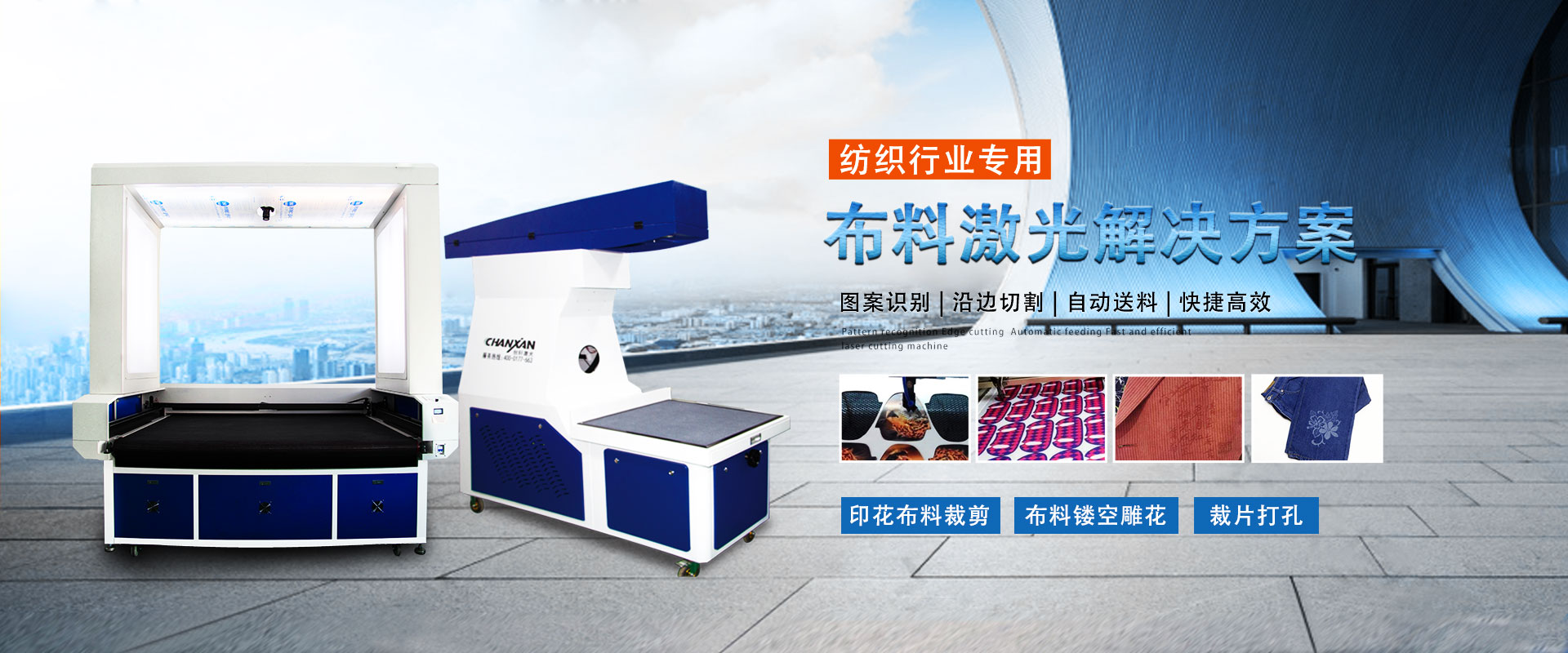 头号玩家怎么下载布料激光切割机